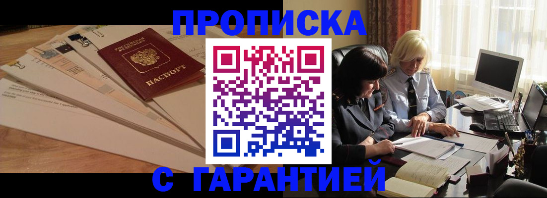 прописка гарантия в Кулебаки